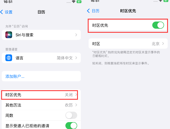 公主岭苹果15维修站分享iPhone15日历如何设定时区优先 